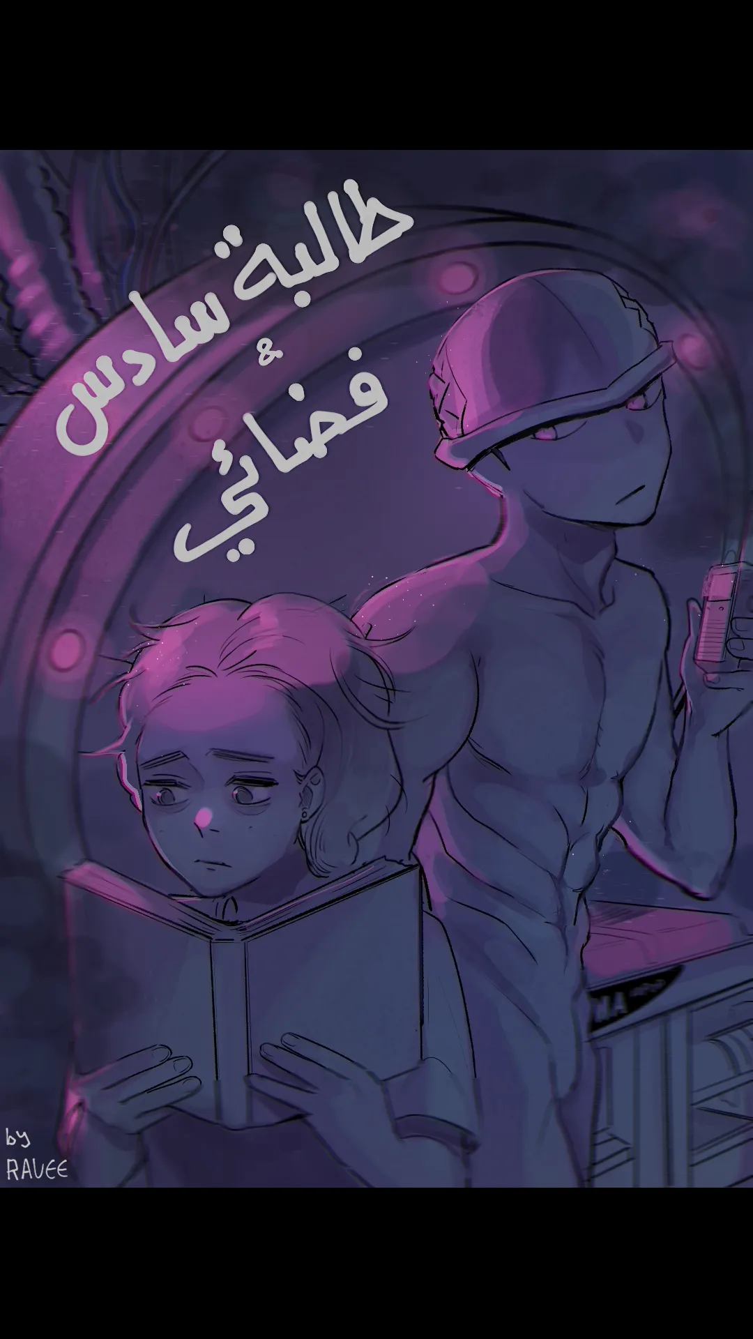 طالبة سادس و فضائي